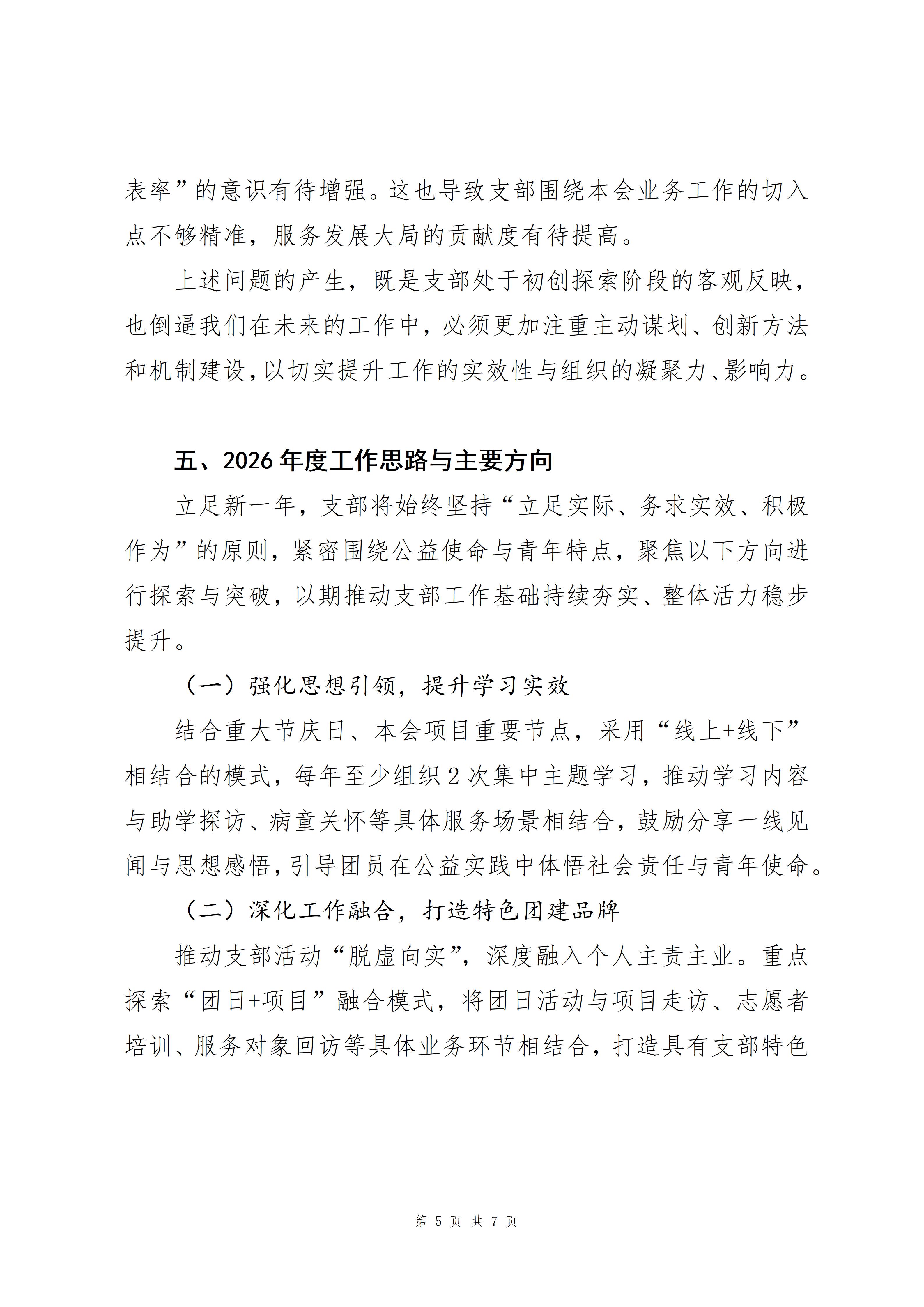 中国共产主义青年团广东公益恤孤助学促进会联合支部委员会2025年工作总结与2026年主要工作思路(发布版)_05.png