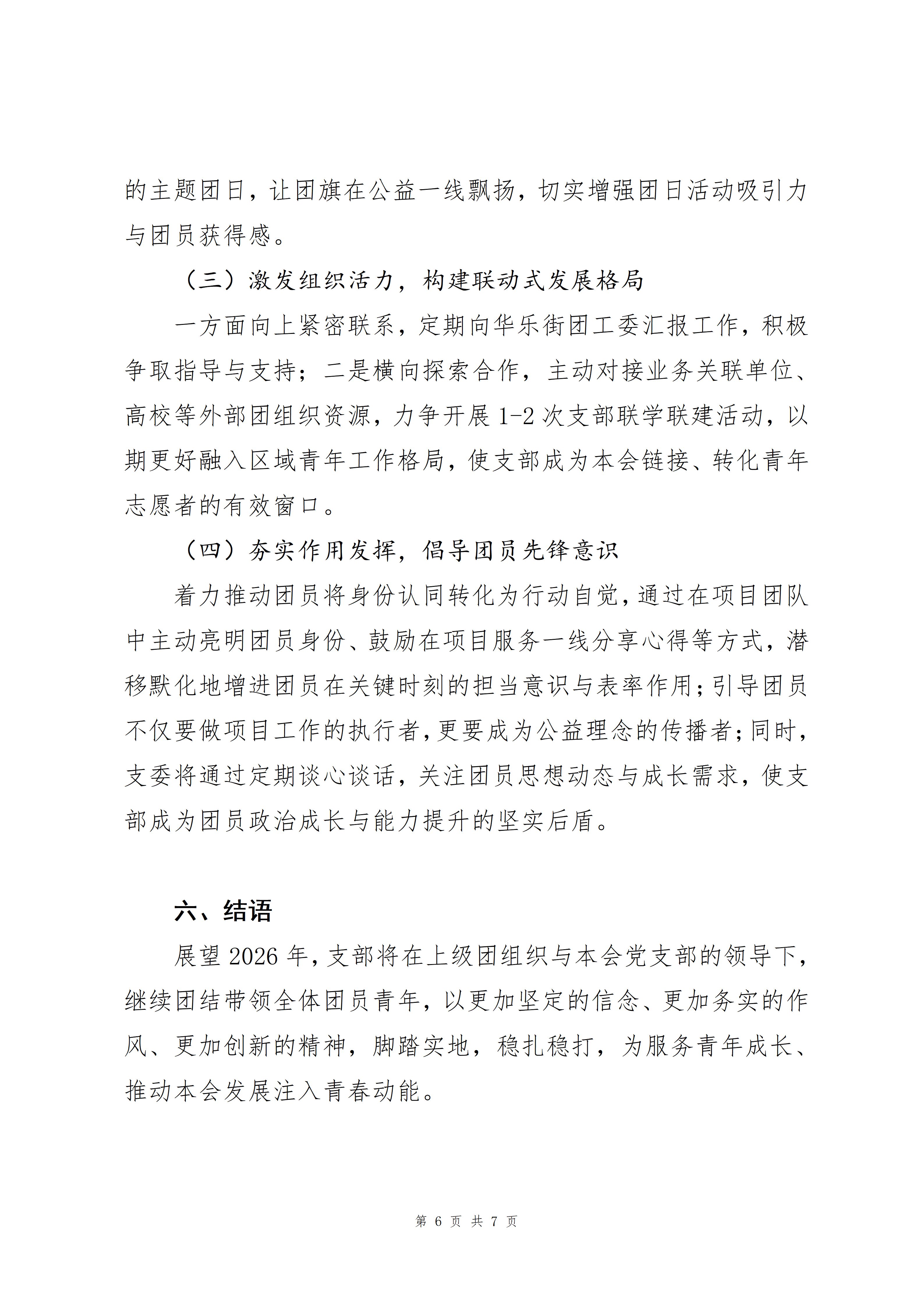 中国共产主义青年团广东公益恤孤助学促进会联合支部委员会2025年工作总结与2026年主要工作思路(发布版)_06.png