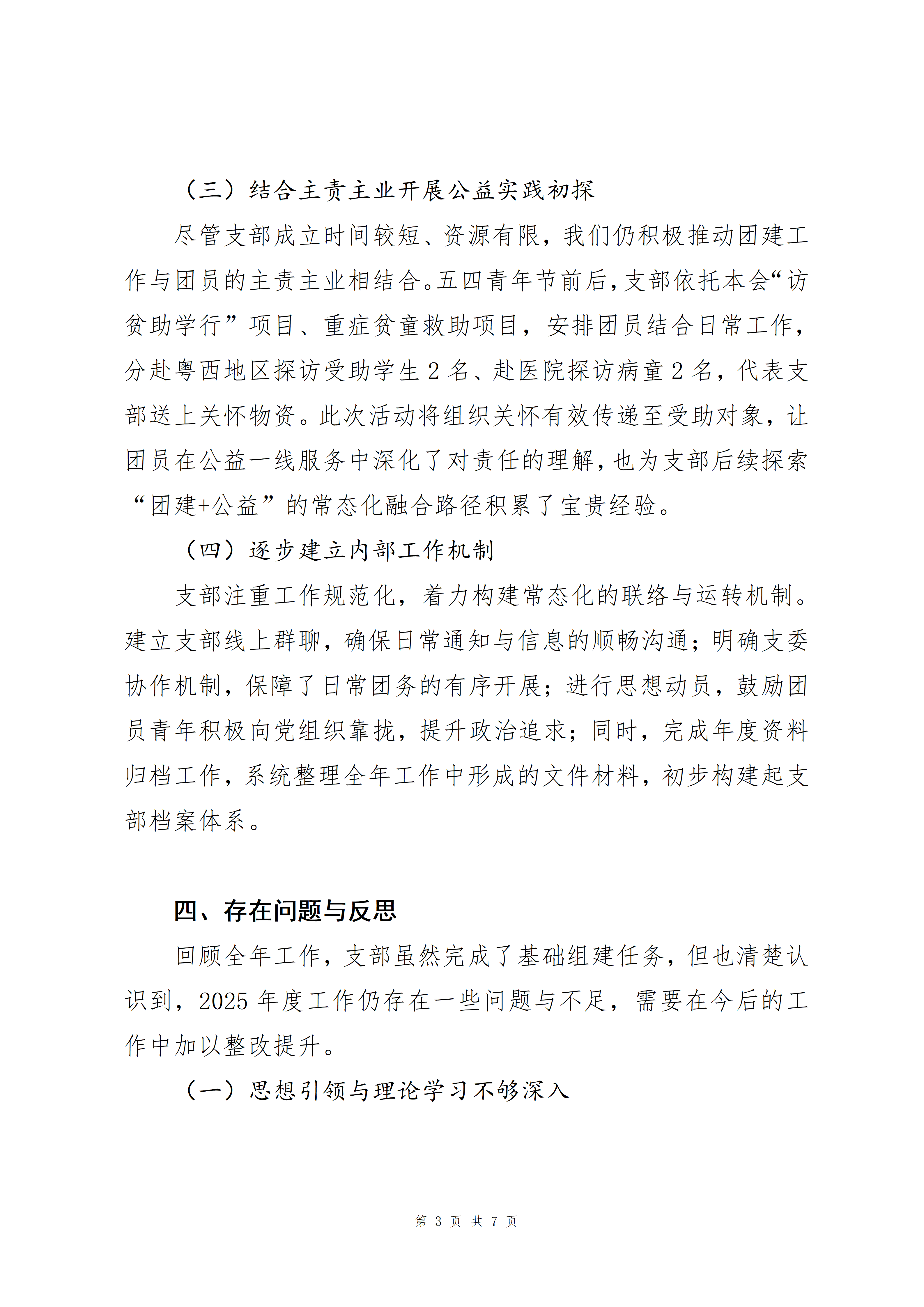 中国共产主义青年团广东公益恤孤助学促进会联合支部委员会2025年工作总结与2026年主要工作思路(发布版)_03.png
