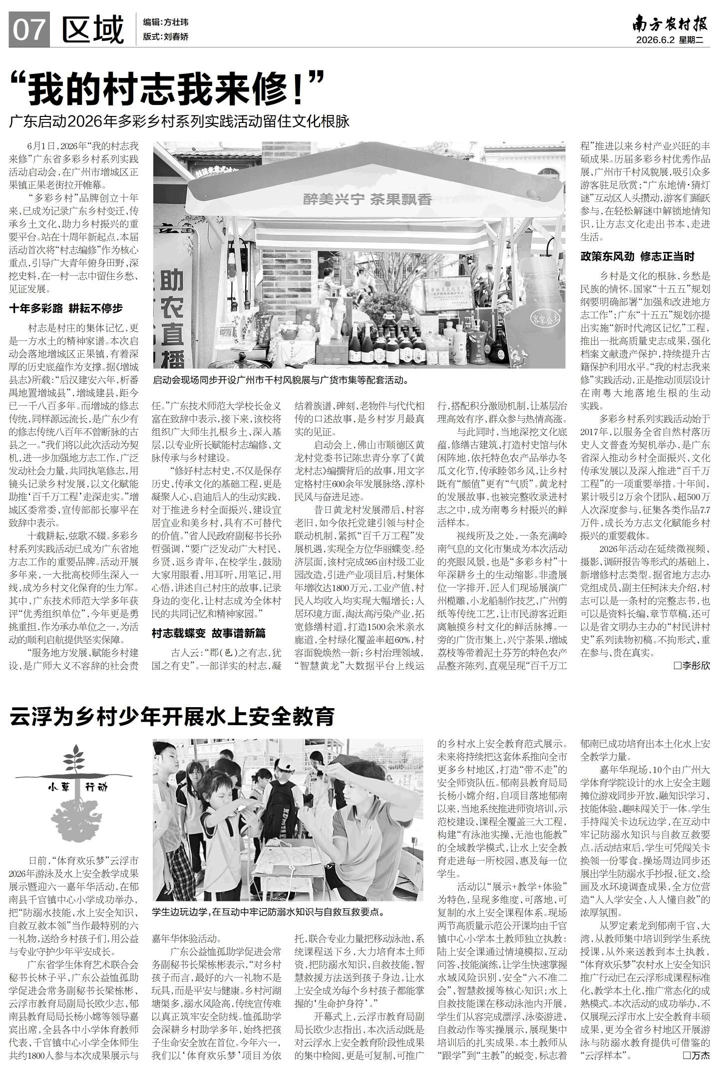 20260602南方农村报——云浮为乡村少年开展水上安全教育(压缩).jpg 20260602南方农村报——云浮为乡村少年开展水上安全教育(压缩).jpg