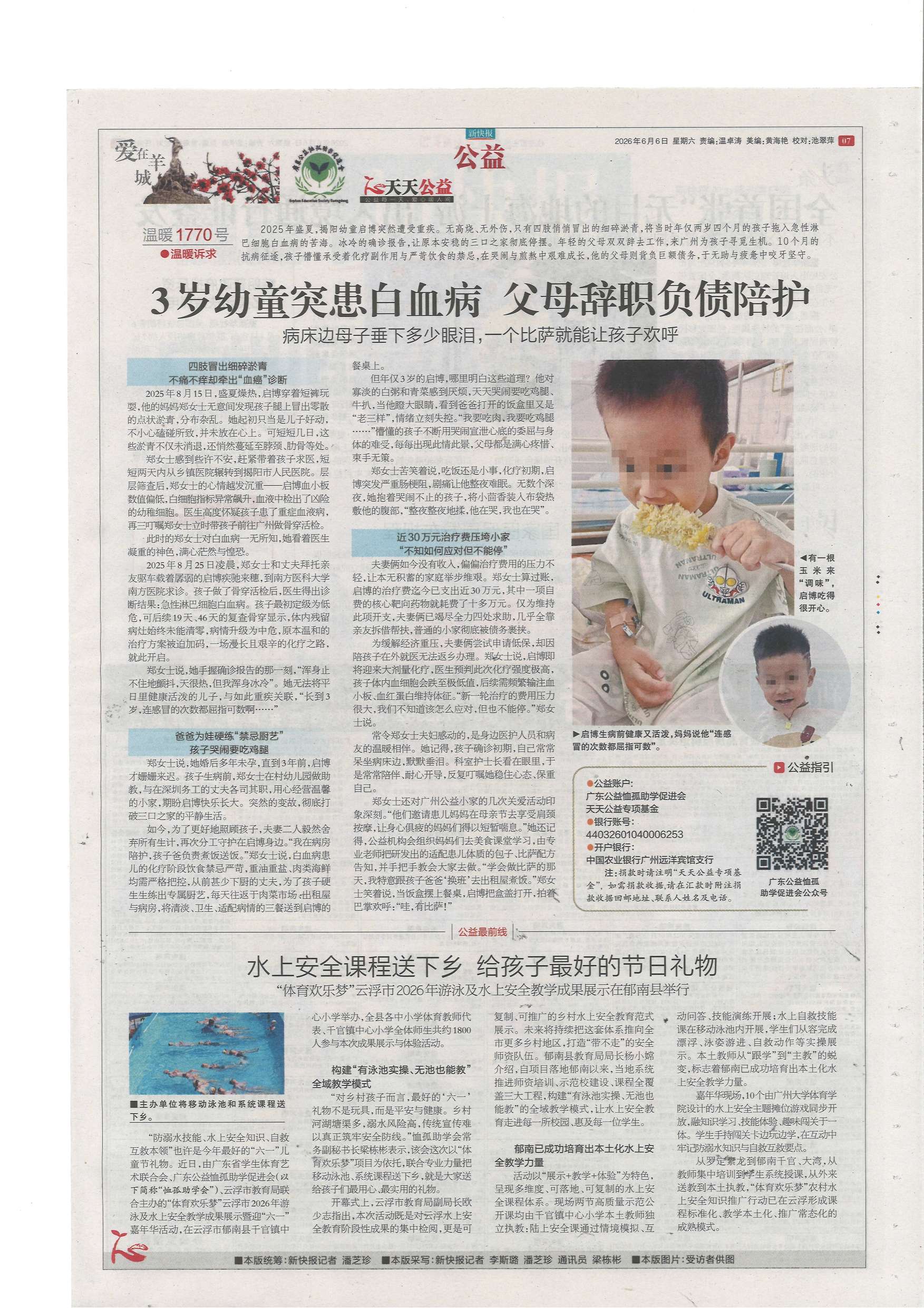20260606新快报——水上安全课程送下乡 给孩子最好的节日礼物(1).jpg 20260606新快报——水上安全课程送下乡 给孩子最好的节日礼物(1).jpg